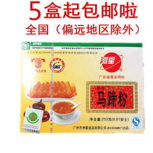 包邮正宗洲星马蹄粉250g 荸荠粉 纯正马蹄粉 烘