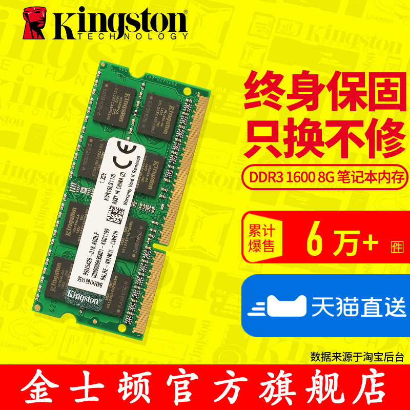 Kingston/金士顿 DDR3L 1600 8G笔记本电脑内存条 8g内存 兼容133