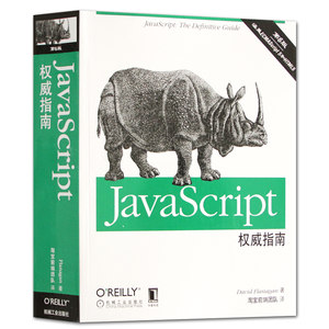 【javascript权威指南(第6版)犀牛书】_javascri