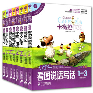 不一样的卡梅拉作文书8册 小学生看图说话写话