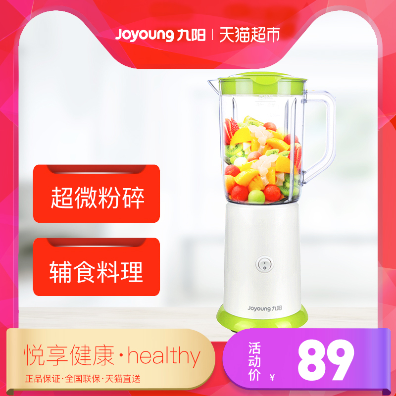 Joyoung/九阳 JYL-C051 料理机榨果汁机家用小型多功能搅拌机