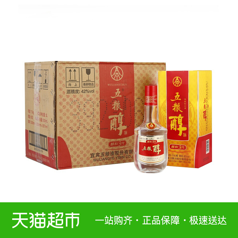 五粮液五粮醇3D第三代（醇和）42度500ml*6浓香型白酒酒席宴请