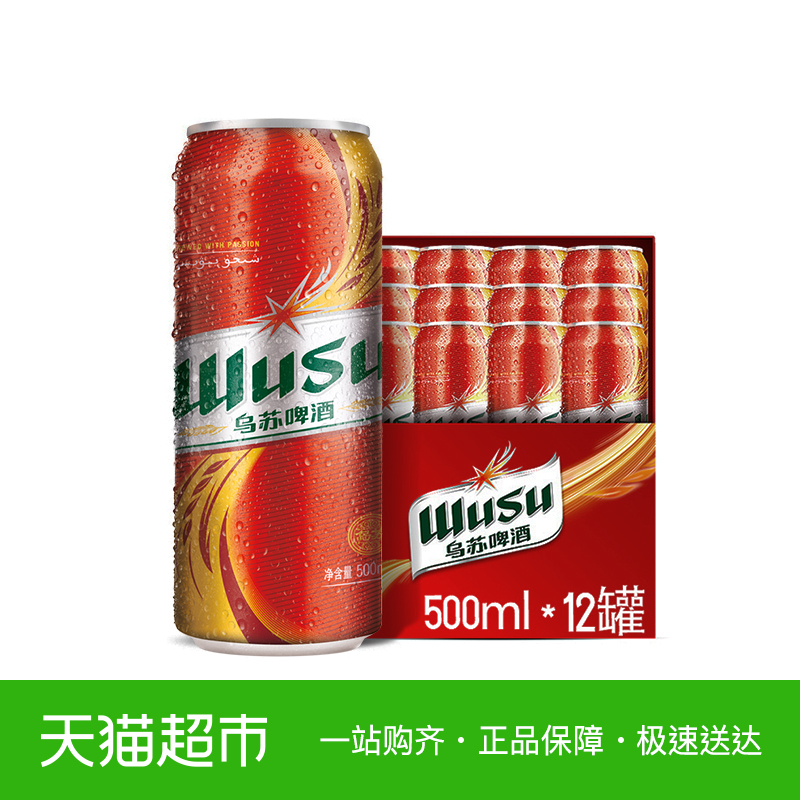 大红乌苏啤酒500ml*12罐 夺命大乌苏新疆原浆礼盒箱装 嘉士伯官方