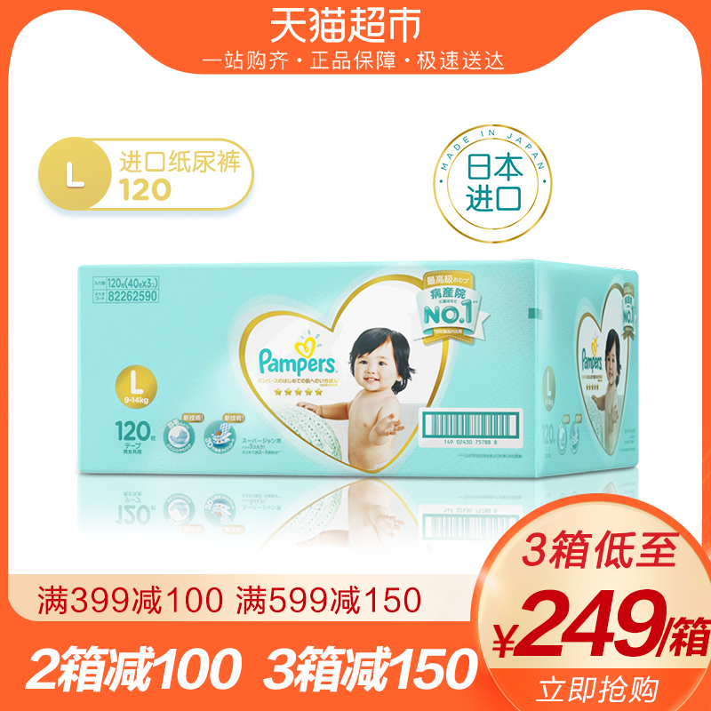帮宝适日本进口一级帮纸尿裤大号L120片超薄透气婴儿尿不湿尿片