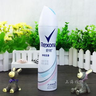 正品包郵 屈臣氏舒耐rexona男女士無香止汗抑汗噴霧150ml