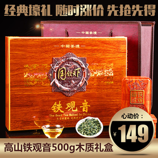 国饮天下 铁观音礼盒装 茶叶礼盒 高档礼品茶 特级新茶 春节送礼