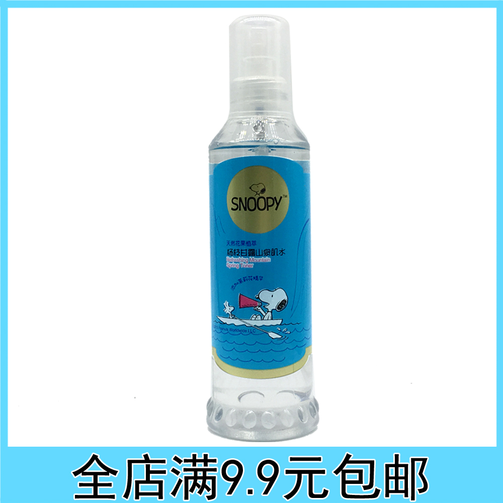 正品 史努比杨枝甘露山泉肌水210ml 补水保湿男女爽肤水喷雾护肤