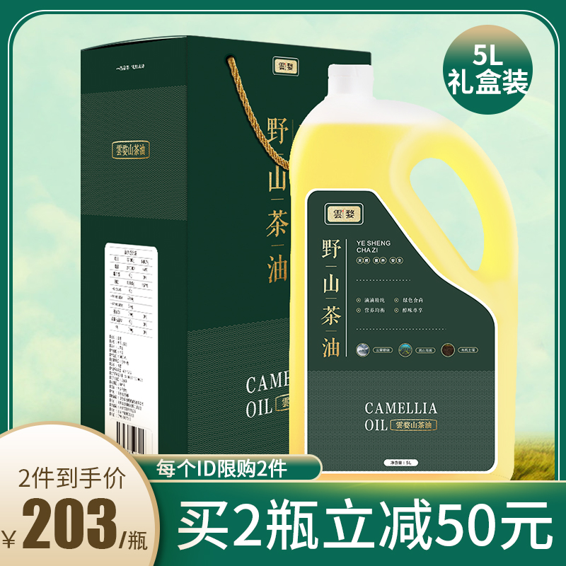 雲婺茶油山茶油5L食用油礼盒装纯正野山茶籽油天然茶树油一级压榨