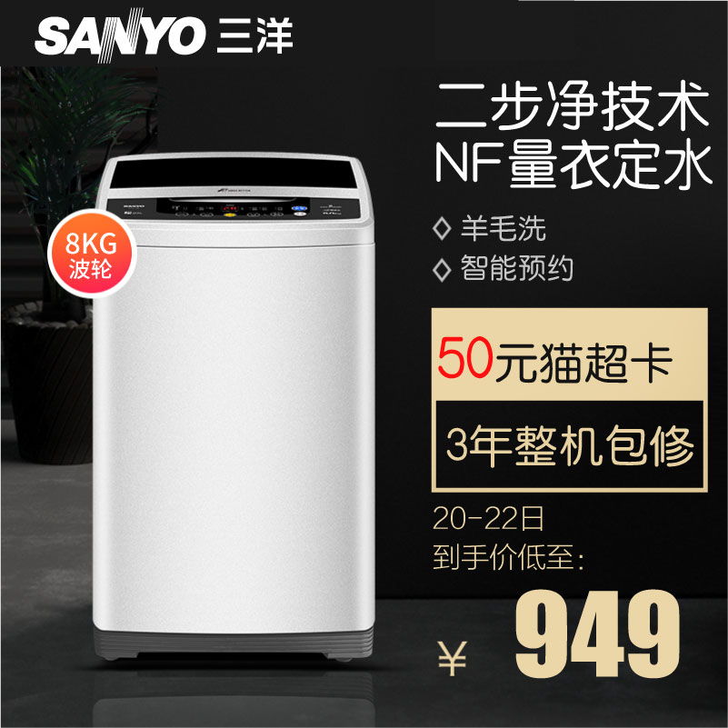 Sanyo/三洋 WT8455M0S 8公斤家用大容量全自动波轮洗衣机甩干脱水
