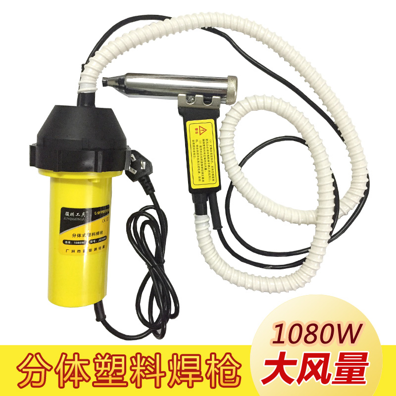 1000W/1080W分体式调温塑料小焊枪PP板材汽车保险杠热风枪焊接机