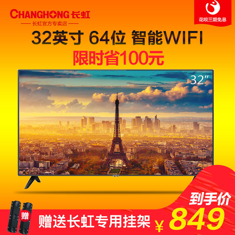 Changhong/长虹 32T8S 欧宝丽32英寸网络wifi智能LED小液晶电视机