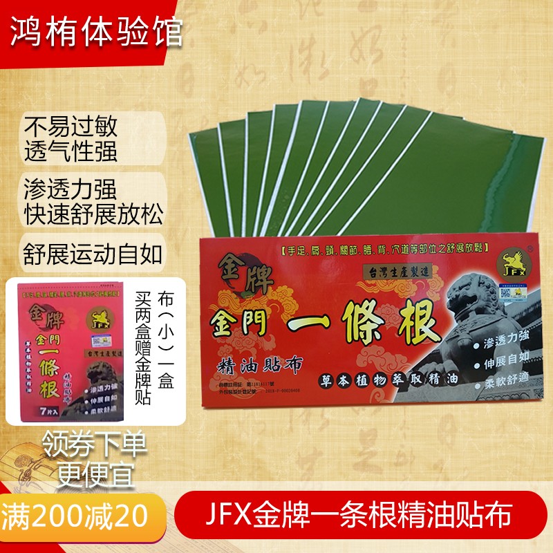 正品【金牌一条根】台湾金飞象 金门一条根 精油贴布按摩舒经活络