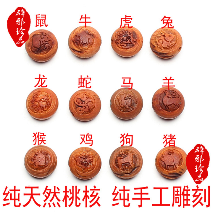 开光婴幼儿童辟邪桃核雕刻十二生肖本命年守护神随身保平安特价