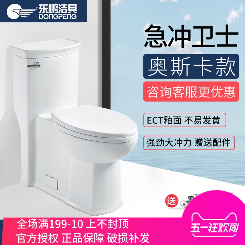 东鹏洁具 马桶坐便器卫浴连体座便器地排节水抽水马桶座便器1181