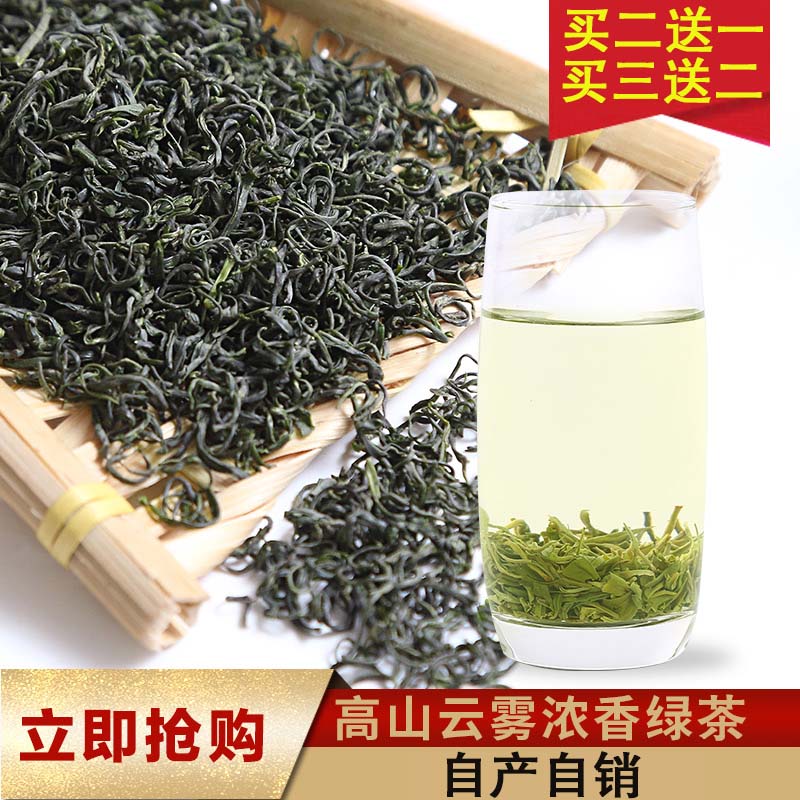 绿茶2018新茶叶日照充足散装春茶浓香型100g高山炒青云雾毛尖袋装