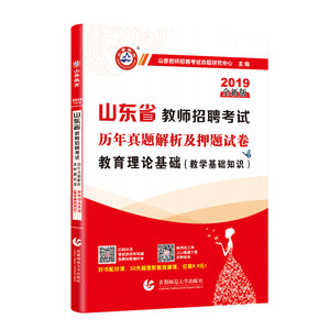 【山东省教师事业编考试历年真题图片】山东省