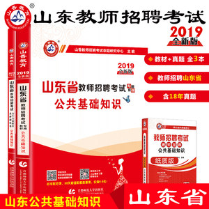 【山东省教师事业编考试历年真题图片】山东省