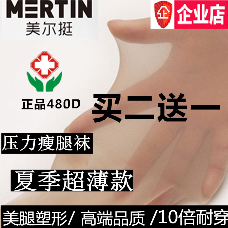 美尔挺瘦腿袜强压春秋夏季薄款美腿塑形瘦腿裤连裤袜压力丝袜子女