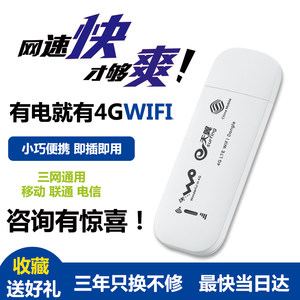 【移动4g无线上网卡托设备终端价格】最新移