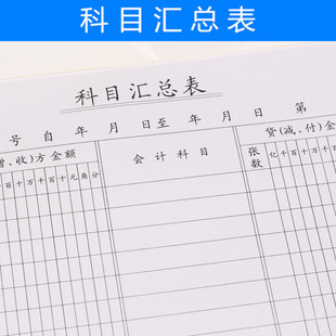 科目彙總表 萊特7014 a4 財務報表 會計用品