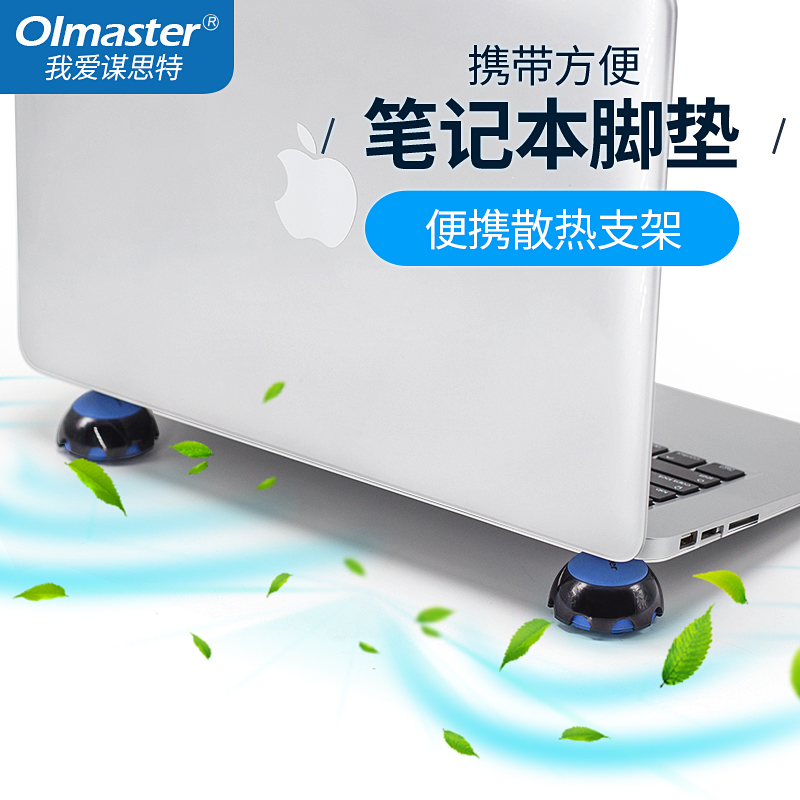 oimaster笔记本电脑散热器支架底座苹果macbook pro桌面增高脚垫