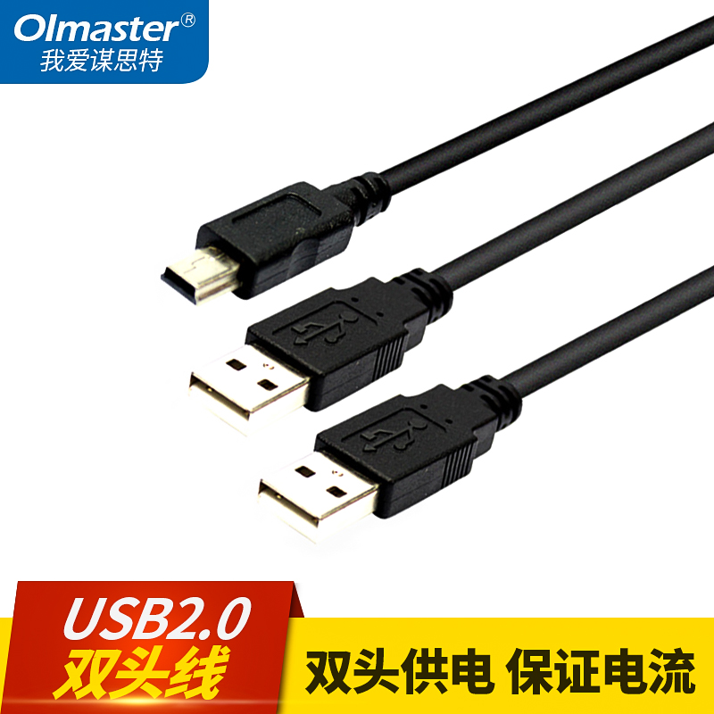 oimaster双头USBT型接口移动硬盘线usb移动硬盘数据线usb2.0