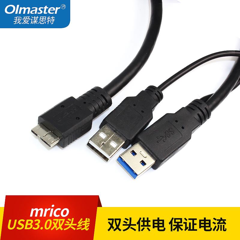 oimaster硬盘盒线USB 3.0双头数据线双头加强供电升级线可供批发