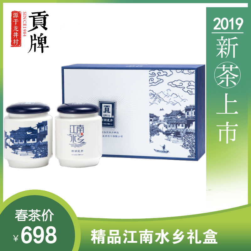 贡牌 2019新茶西湖龙井茶正宗明前精品级绿茶100g礼盒 龙井村头采