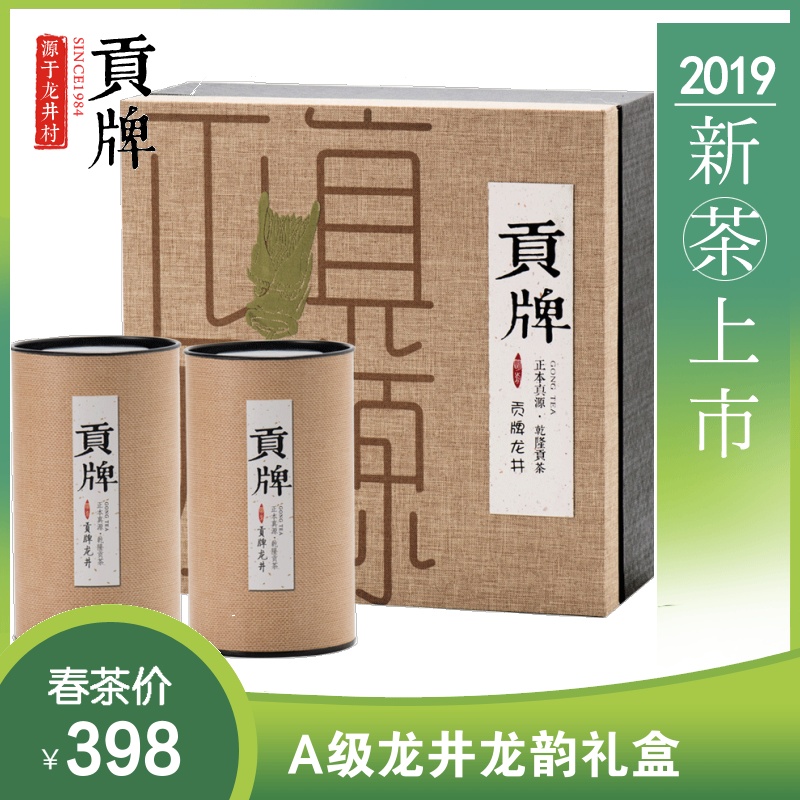 贡牌 2019新茶正宗明前A级西湖龙井茶叶礼盒200g绿茶 龙井村产区