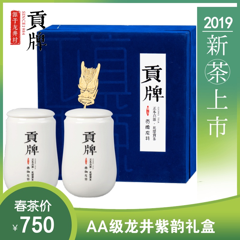 贡牌 2019新茶明前AA级西湖龙井绿茶叶礼盒一级200g 龙井村产区