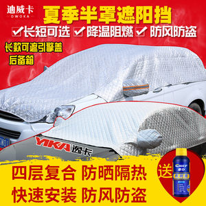 宝骏560夏季车衣车罩防雨防晒隔热半罩外套汽