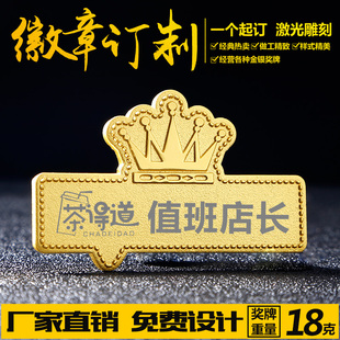 店长胸牌diy定制名字公司logo皇冠徽章刻字异型司徽定做员工工牌