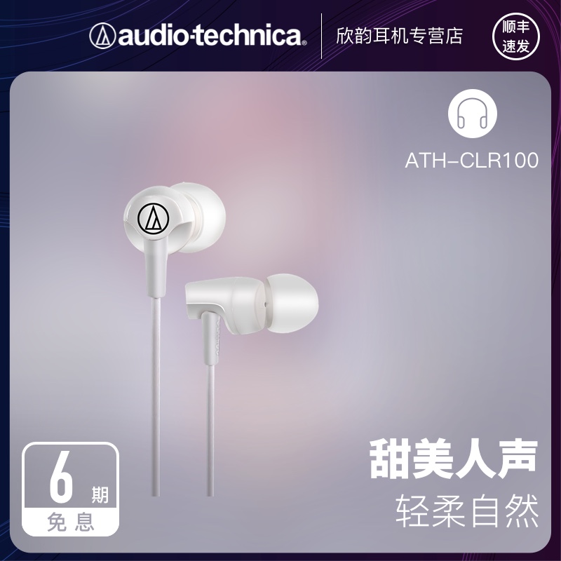Audio Technica/铁三角 ATH-CLR100入耳式耳机手机音乐运动耳塞轻松佩戴轻音乐耳机