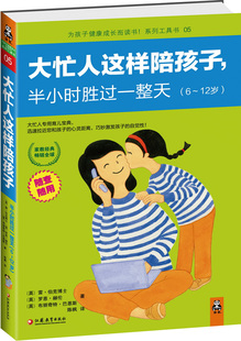 半小時勝過一整天(6-12歲) [英]雷·伯克博士,等書籍 暢銷書