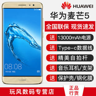 下单立减200【分期免息赠好礼】huawei/华为 麦芒5 全网通手机64g