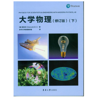 大學物理教學 聲學 熱力學 氣體 電磁學 波動光學 量子理論 原子模型