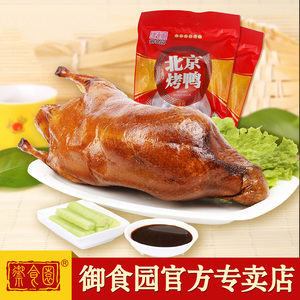 北京特产御食园 北京烤鸭整只1000g套装 span class=h>熟食 /span>
