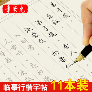 字帖成人行书初学者书法数字练字帖行楷楷书速