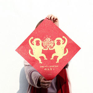 zakka杂货原创个性2016新年猴年春节春联门贴烫金门幅猴来 span class