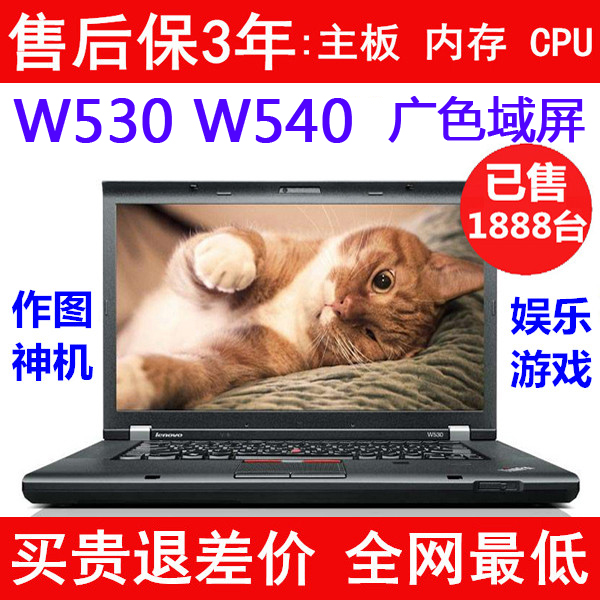 二手联想笔记本电脑 thinkpad w530(24382wc)w540 15寸广色域独显