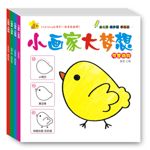 寶寶學畫畫書圖畫塗色畫本2-3-4-5-6歲幼兒童填色本繪畫入門教材