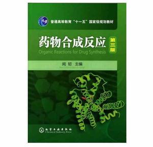 正版包邮 生物技术制药(第3版\/本科药学\/配增值