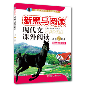 全新正版 新黑马阅读 现代文课外阅读七年级全
