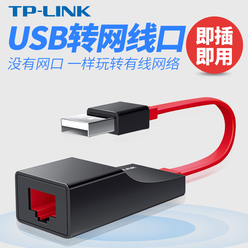 TP-LINK网卡台式机usb转网线接口转接头TL-UF210外置rj45转换器天猫魔盒小米盒子华硕联想苹果笔记本外接网卡