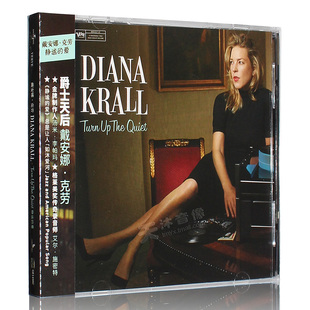 正版 戴安娜克劳 diana krall turn up the quiet cd 流行爵士乐