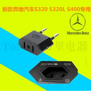 車載電源轉換器原裝正品 新款奔馳汽車s320 s400電源插座轉換插頭