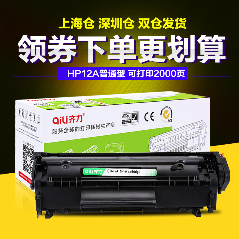 齐力适用HP12A硒鼓HP1020惠普HP1005 HP1010 HP1018 1010 1015 1022粉盒MFP激光打印机Q2612A墨盒2900 3020