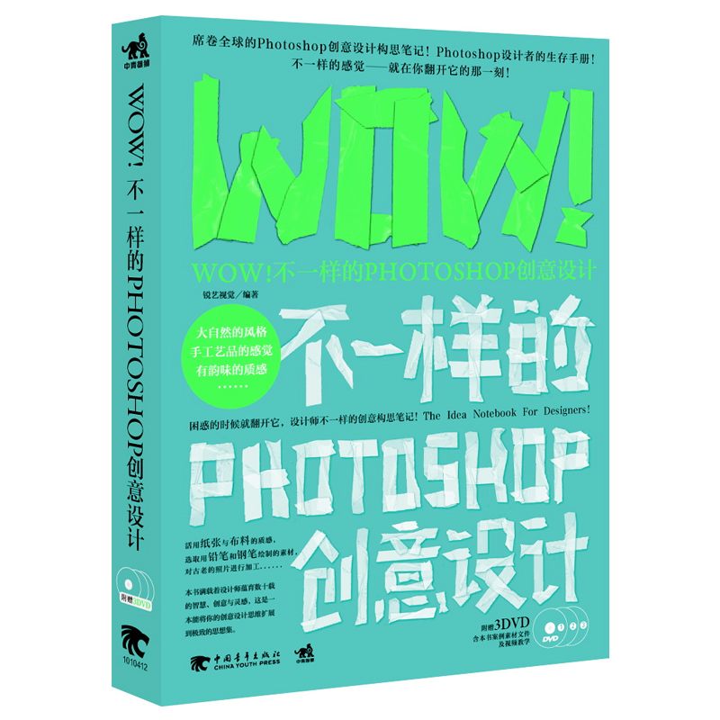 【官网现货】WOW！不一样的Photoshop创意设计 PS书籍 图像处理书籍PS图形图像处理图片美工设计创意想法艺术设计照片处理书籍