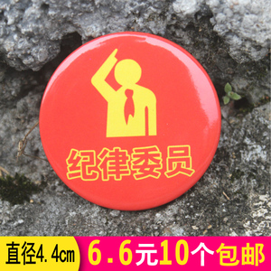 纪律委员胸章牌 班干部 span class=h>标志 /span>徽章 班委校徽奖励 