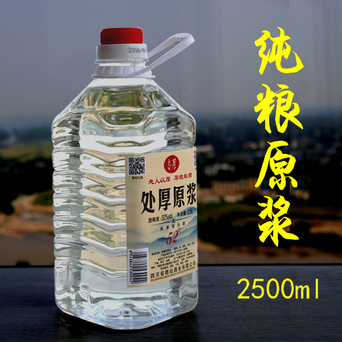 原漿酒52度泡藥酒五糧食酒四川桶裝散酒2.5l濃香型高粱白酒